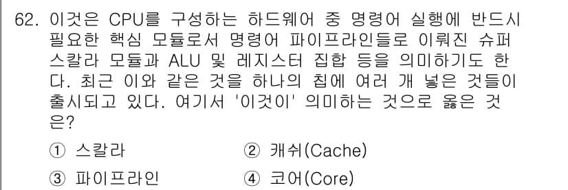통신선로산업기사(통합편입) 2019년 62번 - 정답과 핵심 포인트를 검수 중인 기출문제