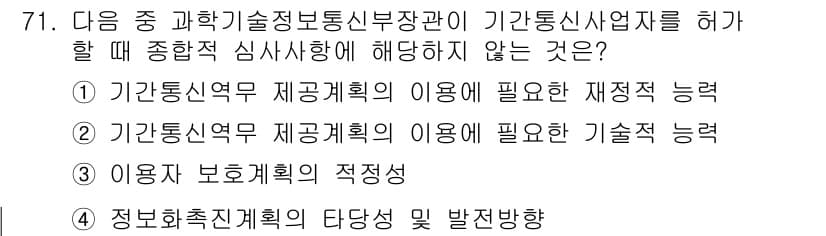 통신선로산업기사(통합편입) 2019년 71번 - 정답과 핵심 포인트를 검수 중인 기출문제