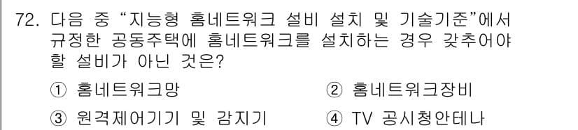 통신선로산업기사(통합편입) 2019년 72번 - 정답과 핵심 포인트를 검수 중인 기출문제