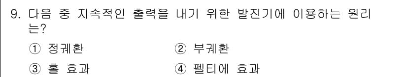 통신선로산업기사(통합편입) 2019년 9번 - . 정답인 이유만 3줄 이내 핵심 해설.

정계환은 안정적인 전압과 전류... 에 관한 핵심 기출문제