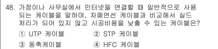 통신선로산업기사(통합편입) 2020년 48번 - 정답과 핵심 포인트를 검수 중인 기출문제