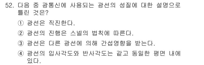 통신선로산업기사(통합편입) 2020년 52번 - 정답과 핵심 포인트를 검수 중인 기출문제