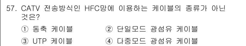 통신선로산업기사(통합편입) 2020년 57번 - 정답과 핵심 포인트를 검수 중인 기출문제