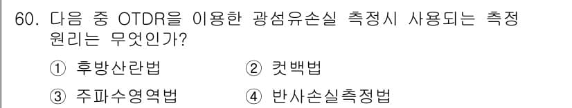 통신선로산업기사(통합편입) 2020년 60번 - 정답과 핵심 포인트를 검수 중인 기출문제