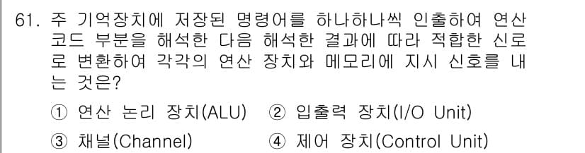 통신선로산업기사(통합편입) 2020년 61번 - 정답과 핵심 포인트를 검수 중인 기출문제