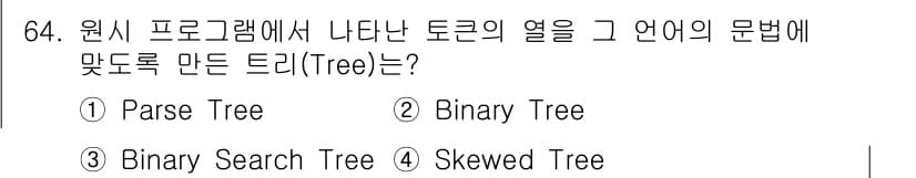 통신선로산업기사(통합편입) 2020년 64번 - 정답과 핵심 포인트를 검수 중인 기출문제