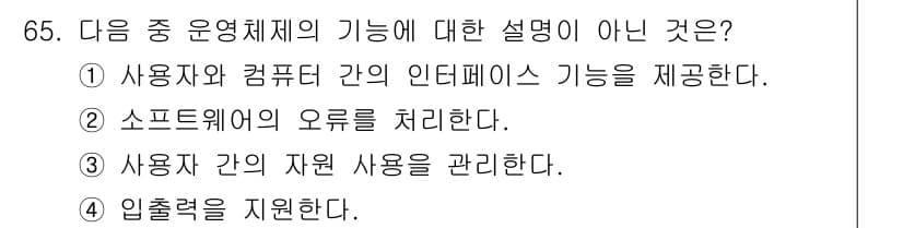 통신선로산업기사(통합편입) 2020년 65번 - 정답과 핵심 포인트를 검수 중인 기출문제