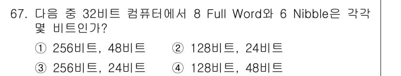 통신선로산업기사(통합편입) 2020년 67번 - 정답과 핵심 포인트를 검수 중인 기출문제