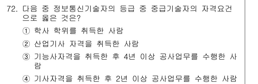 통신선로산업기사(통합편입) 2020년 72번 - 정답과 핵심 포인트를 검수 중인 기출문제