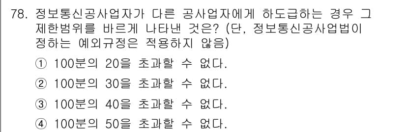 통신선로산업기사(통합편입) 2020년 78번 - 정답과 핵심 포인트를 검수 중인 기출문제