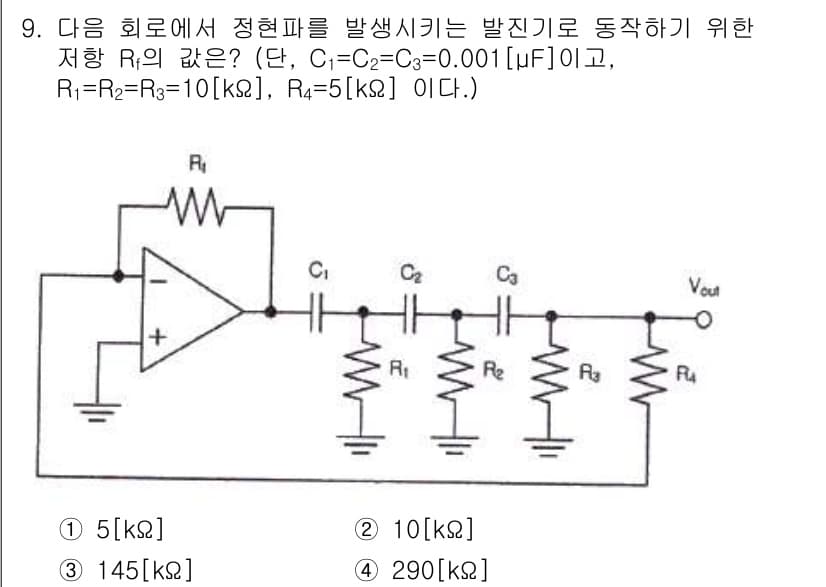 통신선로산업기사(통합편입) 2020년 9번 - 정답과 핵심 포인트를 검수 중인 기출문제