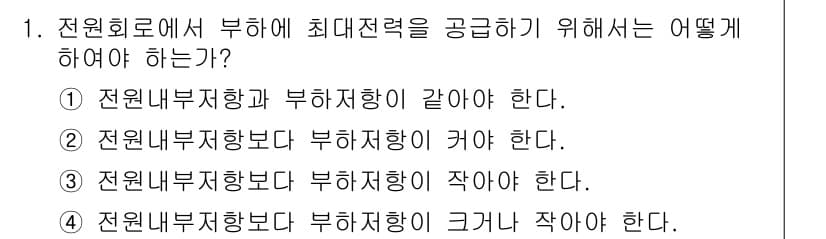 통신선로산업기사(통합편입) 2021년 1번 - 정답과 핵심 포인트를 검수 중인 기출문제