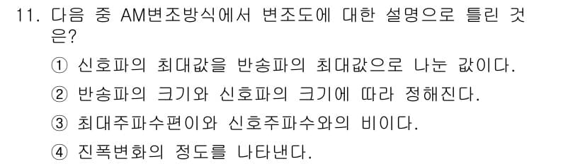 통신선로산업기사(통합편입) 2021년 11번 - 정답과 핵심 포인트를 검수 중인 기출문제