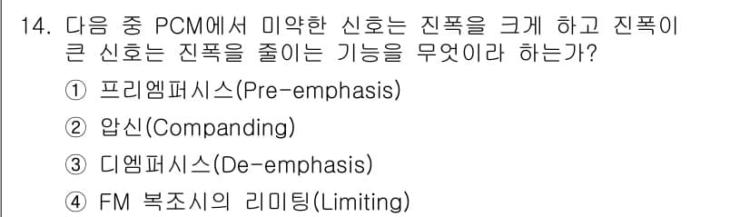통신선로산업기사(통합편입) 2021년 14번 - 정답과 핵심 포인트를 검수 중인 기출문제