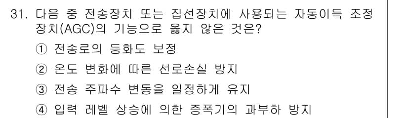 통신선로산업기사(통합편입) 2021년 31번 - 정답과 핵심 포인트를 검수 중인 기출문제