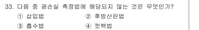 통신선로산업기사(통합편입) 2021년 33번 - . 흡수법은 광손실 측정 방법 중 하나로, 전송된 광신호의 세기를 측정하... 에 관한 핵심 기출문제