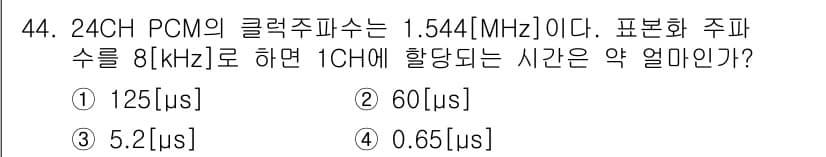 통신선로산업기사(통합편입) 2021년 44번 - 정답과 핵심 포인트를 검수 중인 기출문제