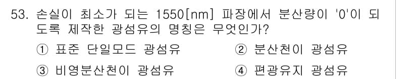 통신선로산업기사(통합편입) 2021년 53번 - 정답과 핵심 포인트를 검수 중인 기출문제