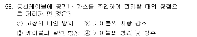 통신선로산업기사(통합편입) 2021년 58번 - 정답과 핵심 포인트를 검수 중인 기출문제