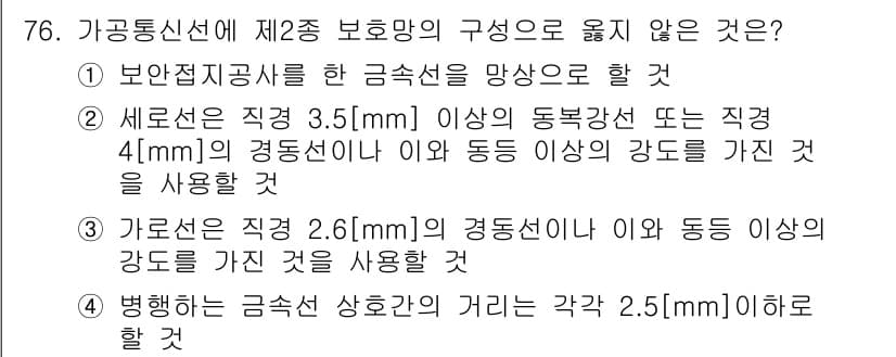 통신선로산업기사(통합편입) 2021년 76번 - 정답과 핵심 포인트를 검수 중인 기출문제