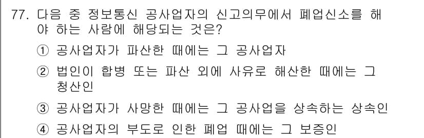통신선로산업기사(통합편입) 2021년 77번 - 정답과 핵심 포인트를 검수 중인 기출문제