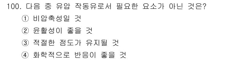 설비보전기사(구) 2015년 100번 - 정답과 핵심 포인트를 검수 중인 기출문제