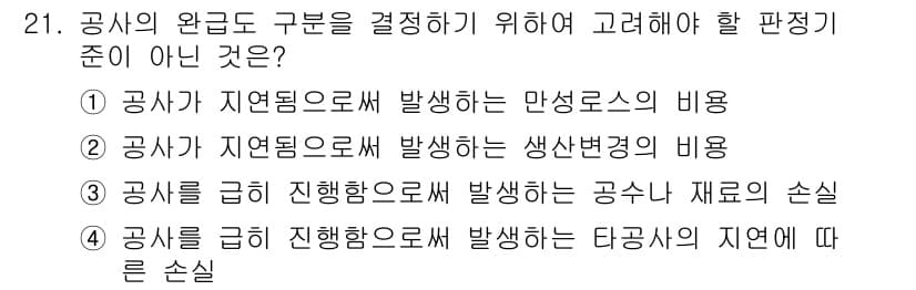 설비보전기사(구) 2015년 21번 - 정답과 핵심 포인트를 검수 중인 기출문제