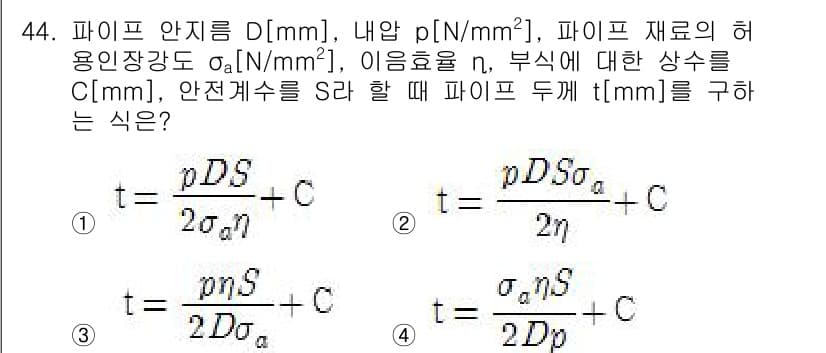설비보전기사(구) 2015년 44번 - 주어진 식에서 파이프의 안전성을 고려할 때, 내압 p와 허용장강도 σ_a... 에 관한 핵심 기출문제