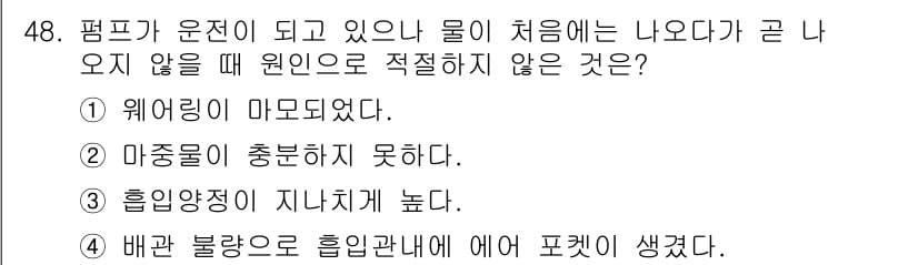 설비보전기사(구) 2015년 48번 - . 웨어링이 마모되었다.

웨어링의 마모는 펌프의 성능 저하를 초래하며,... 에 관한 핵심 기출문제