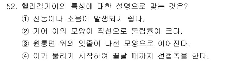 설비보전기사(구) 2015년 52번 - 정답과 핵심 포인트를 검수 중인 기출문제
