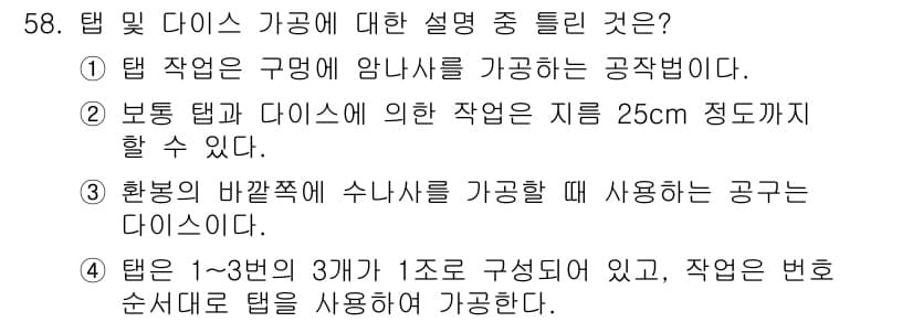 설비보전기사(구) 2015년 58번 - 정답과 핵심 포인트를 검수 중인 기출문제
