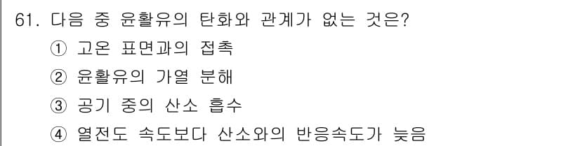 설비보전기사(구) 2015년 61번 - 정답과 핵심 포인트를 검수 중인 기출문제