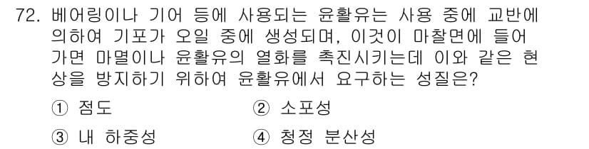 설비보전기사(구) 2015년 72번 - 정답과 핵심 포인트를 검수 중인 기출문제