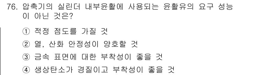 설비보전기사(구) 2015년 76번 - 정답과 핵심 포인트를 검수 중인 기출문제