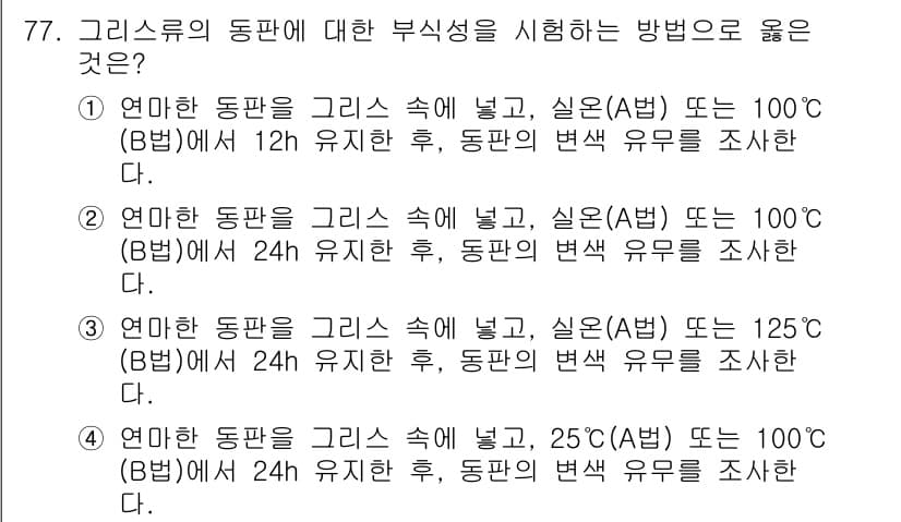 설비보전기사(구) 2015년 77번 - 정답과 핵심 포인트를 검수 중인 기출문제