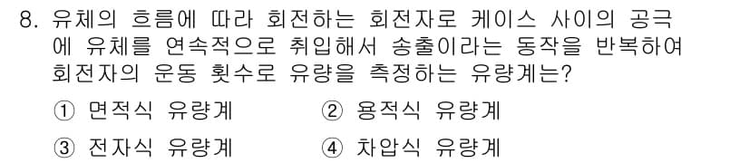 설비보전기사(구) 2015년 8번 - 정답과 핵심 포인트를 검수 중인 기출문제
