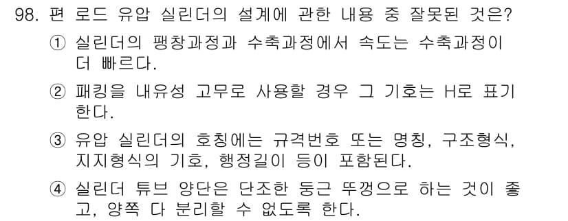 설비보전기사(구) 2015년 98번 - 정답과 핵심 포인트를 검수 중인 기출문제