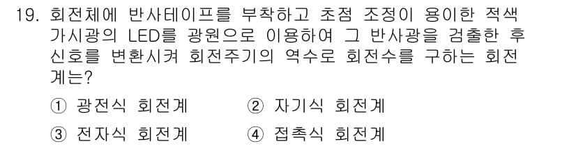 설비보전기사 2015년 19번 - 정답과 핵심 포인트를 검수 중인 기출문제