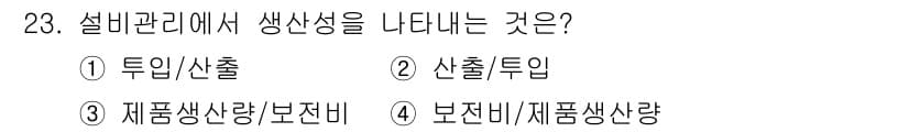 설비보전기사 2015년 23번 - 정답과 핵심 포인트를 검수 중인 기출문제