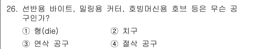 설비보전기사 2015년 26번 - 정답과 핵심 포인트를 검수 중인 기출문제