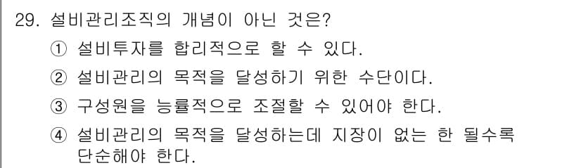 설비보전기사 2015년 29번 - 정답과 핵심 포인트를 검수 중인 기출문제