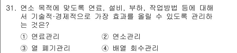 설비보전기사 2015년 31번 - 정답과 핵심 포인트를 검수 중인 기출문제