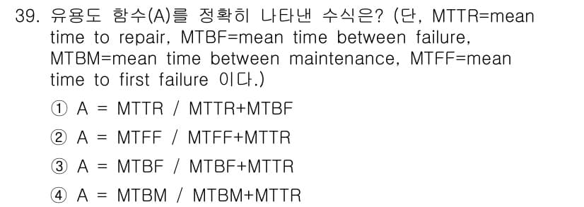 설비보전기사 2015년 39번 - A는 MTTR과 MTBF의 비율로 정의됩니다. MTTR은 수리 소요 시간... 에 관한 핵심 기출문제