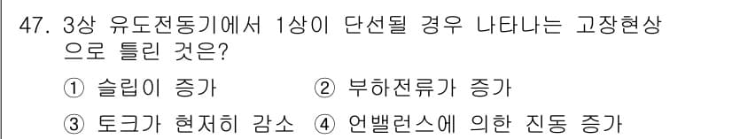 설비보전기사 2015년 47번 - 정답과 핵심 포인트를 검수 중인 기출문제