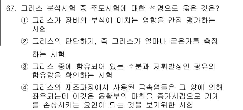 설비보전기사 2015년 67번 - 정답과 핵심 포인트를 검수 중인 기출문제