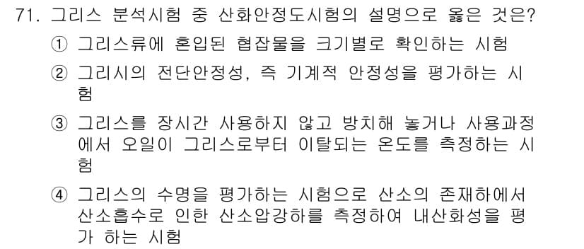 설비보전기사 2015년 71번 - 정답과 핵심 포인트를 검수 중인 기출문제