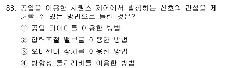 설비보전기사 2015년 86번 - 정답과 핵심 포인트를 검수 중인 기출문제