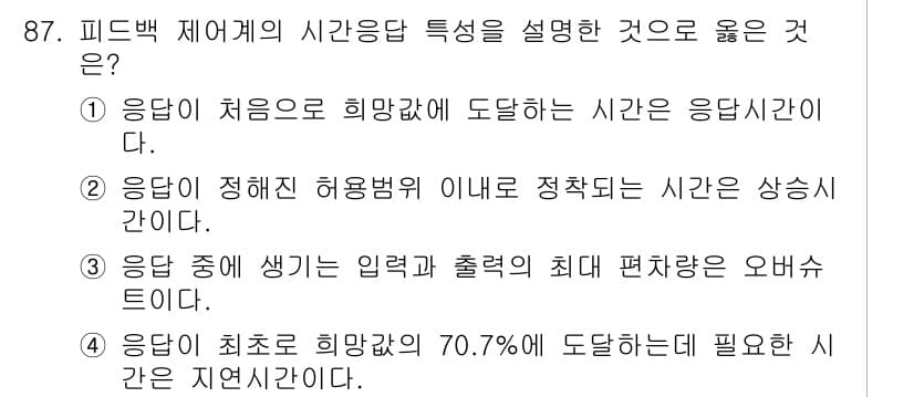 설비보전기사 2015년 87번 - 정답과 핵심 포인트를 검수 중인 기출문제
