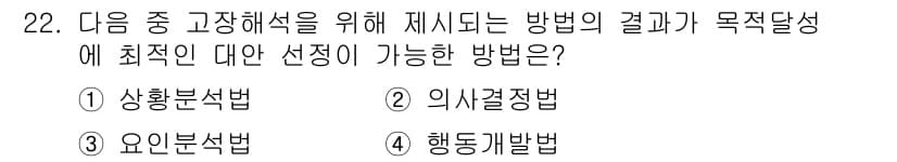 설비보전기사(구) 2016년 22번 - 정답과 핵심 포인트를 검수 중인 기출문제