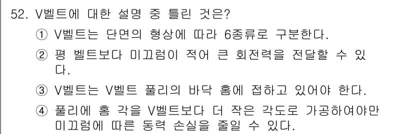 설비보전기사(구) 2016년 52번 - 정답과 핵심 포인트를 검수 중인 기출문제